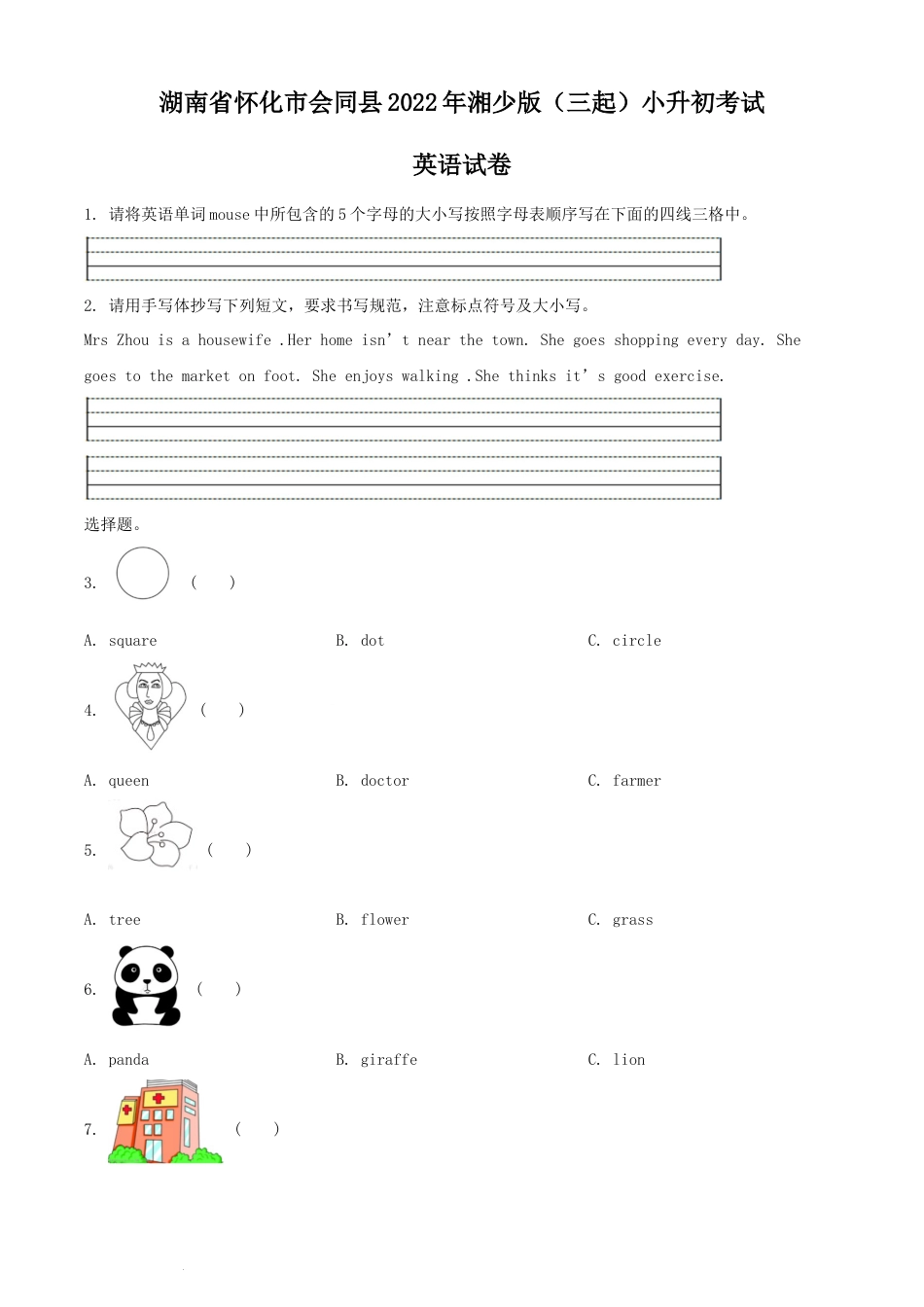 精品解析：湖南省怀化市会同县2022年湘少版（三起）小升初考试英语试卷（原卷版）.docx