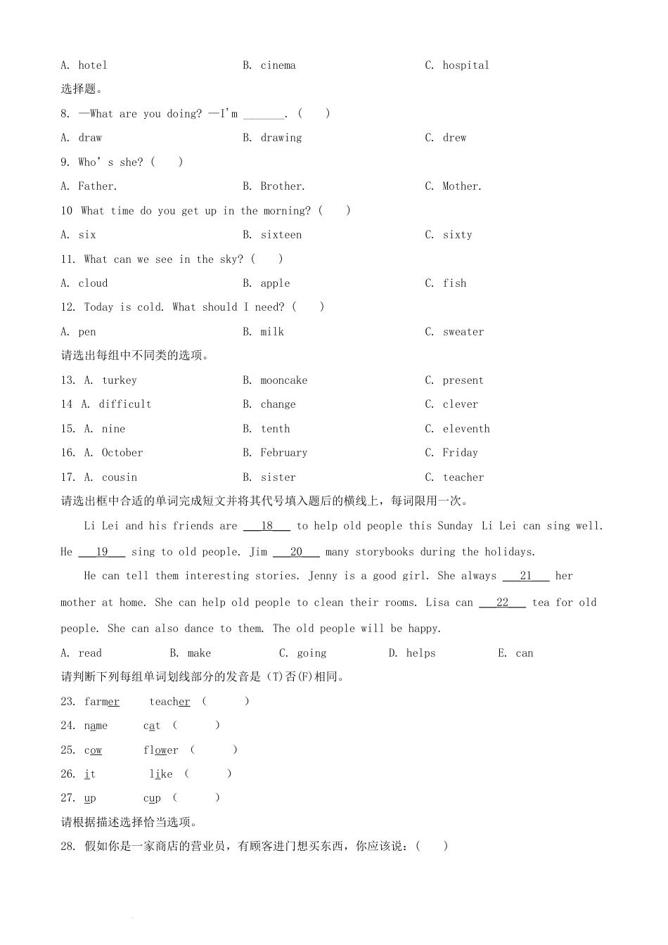 精品解析：湖南省怀化市会同县2022年湘少版（三起）小升初考试英语试卷（原卷版）.docx