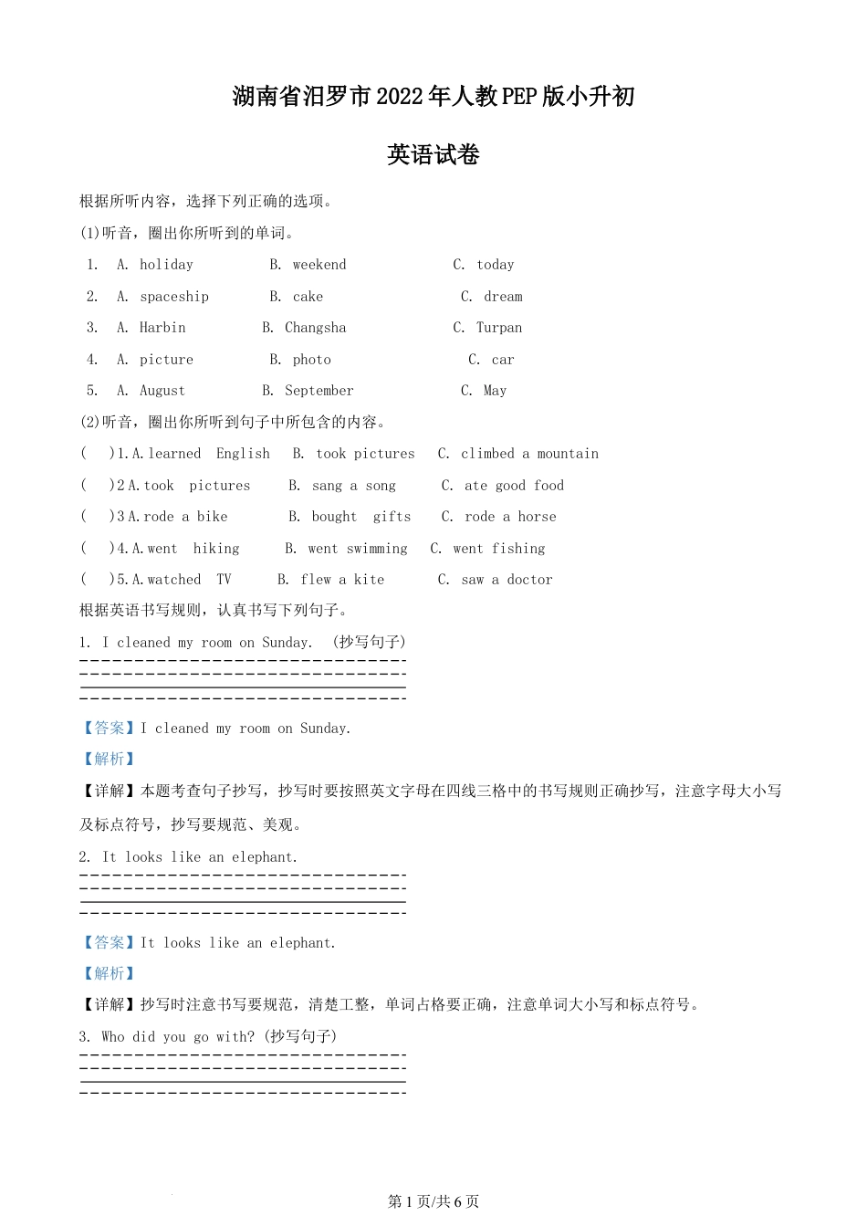 精品解析：湖南省汨罗市2022年人教PEP版小升初英语试卷（解析版）.docx