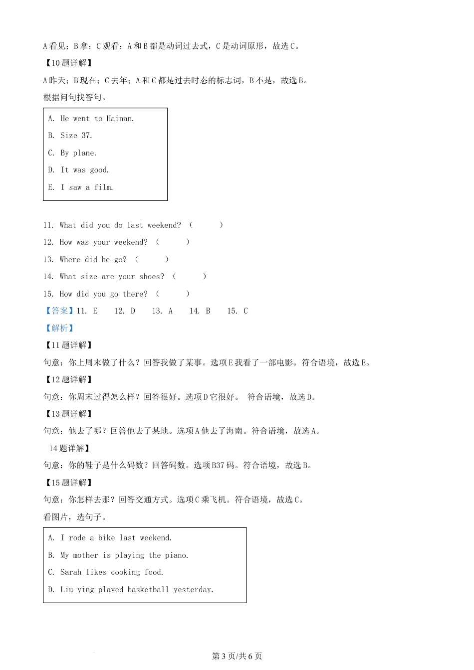 精品解析：湖南省汨罗市2022年人教PEP版小升初英语试卷（解析版）.docx