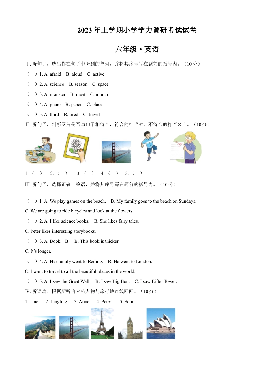 精品解析：2022-2023学年湖南省湘潭市湘潭县湘少版（三起）六年级下学期7月期末英语试卷（解析版）.docx