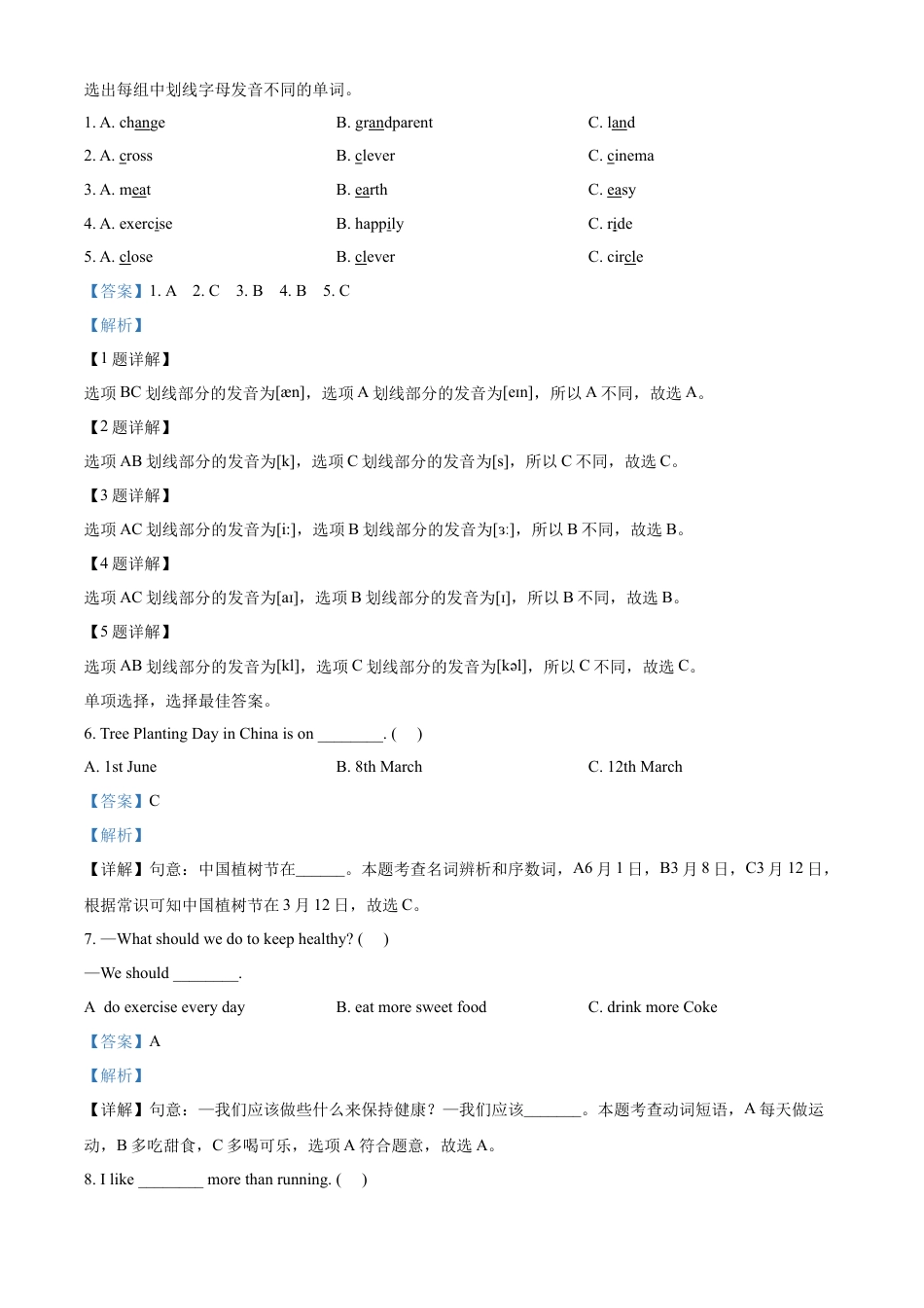 精品解析：2022-2023学年湖南省湘潭市湘潭县湘少版（三起）六年级下学期7月期末英语试卷（解析版）.docx