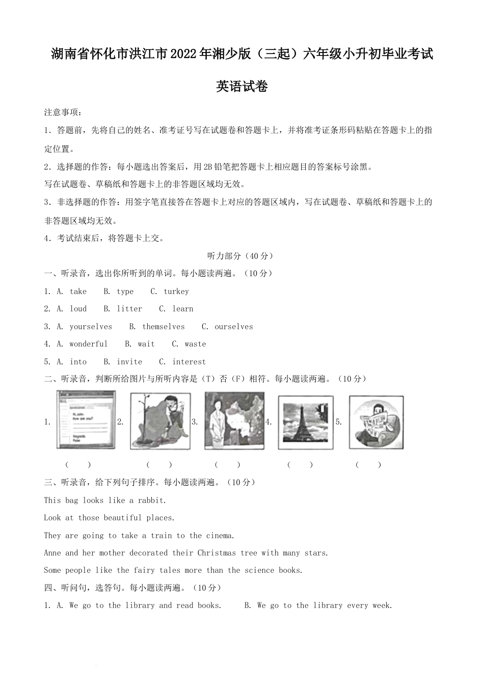 精品解析：湖南省怀化市洪江市2022年湘少版（三起）六年级小升初毕业考试英语试卷（原卷版）.docx