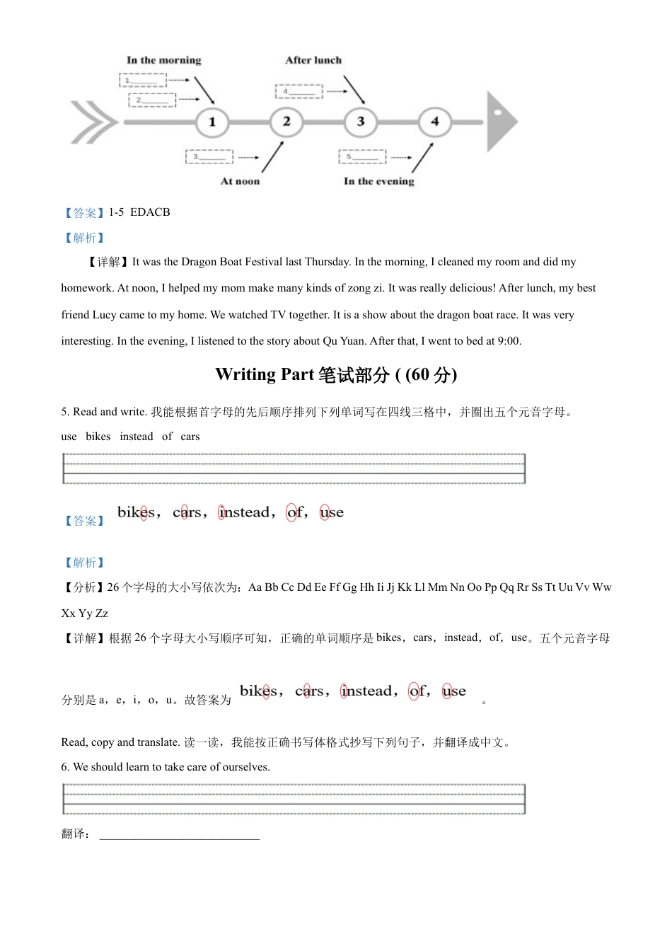 精品解析：2022-2023学年湖南省湘西州吉首市湘少版（三起）六年级下册期末考试英语试卷（含听力音频）（解析版）.docx