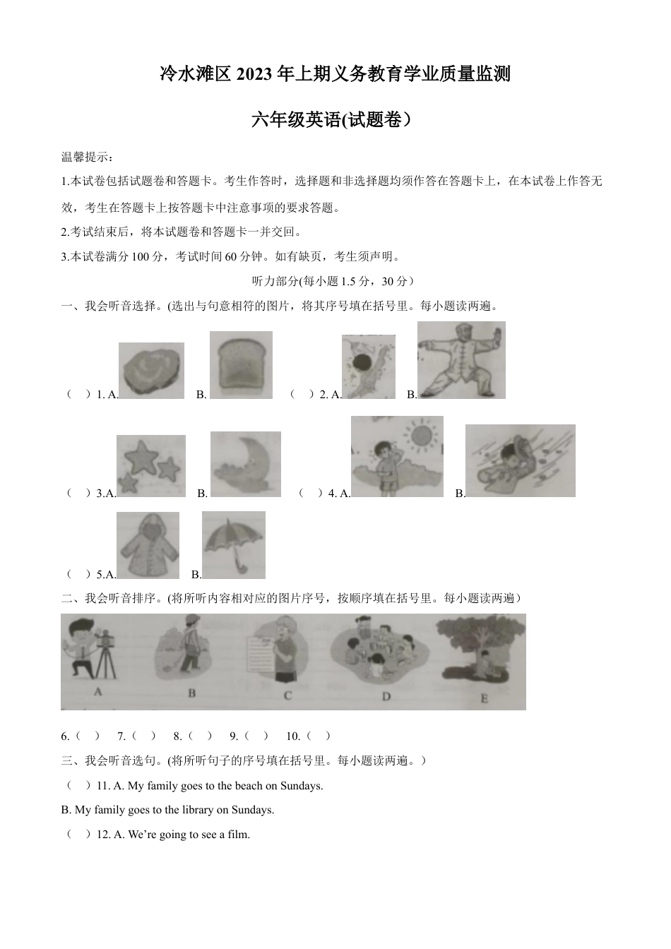 精品解析：2022-2023学年湖南省永州市冷水滩区湘少版（三起）六年级下学期6月期末英语试卷（解析版）.docx