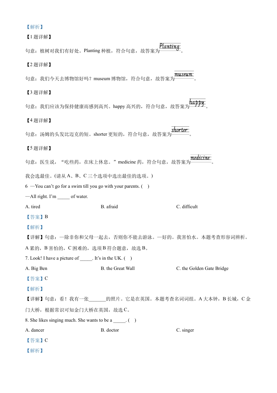 精品解析：2022-2023学年湖南省永州市冷水滩区湘少版（三起）六年级下学期6月期末英语试卷（解析版）.docx
