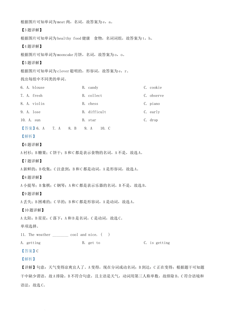 精品解析：湖南省怀化市洪江市2022年湘少版（三起）六年级小升初毕业考试英语试卷（解析版）.docx