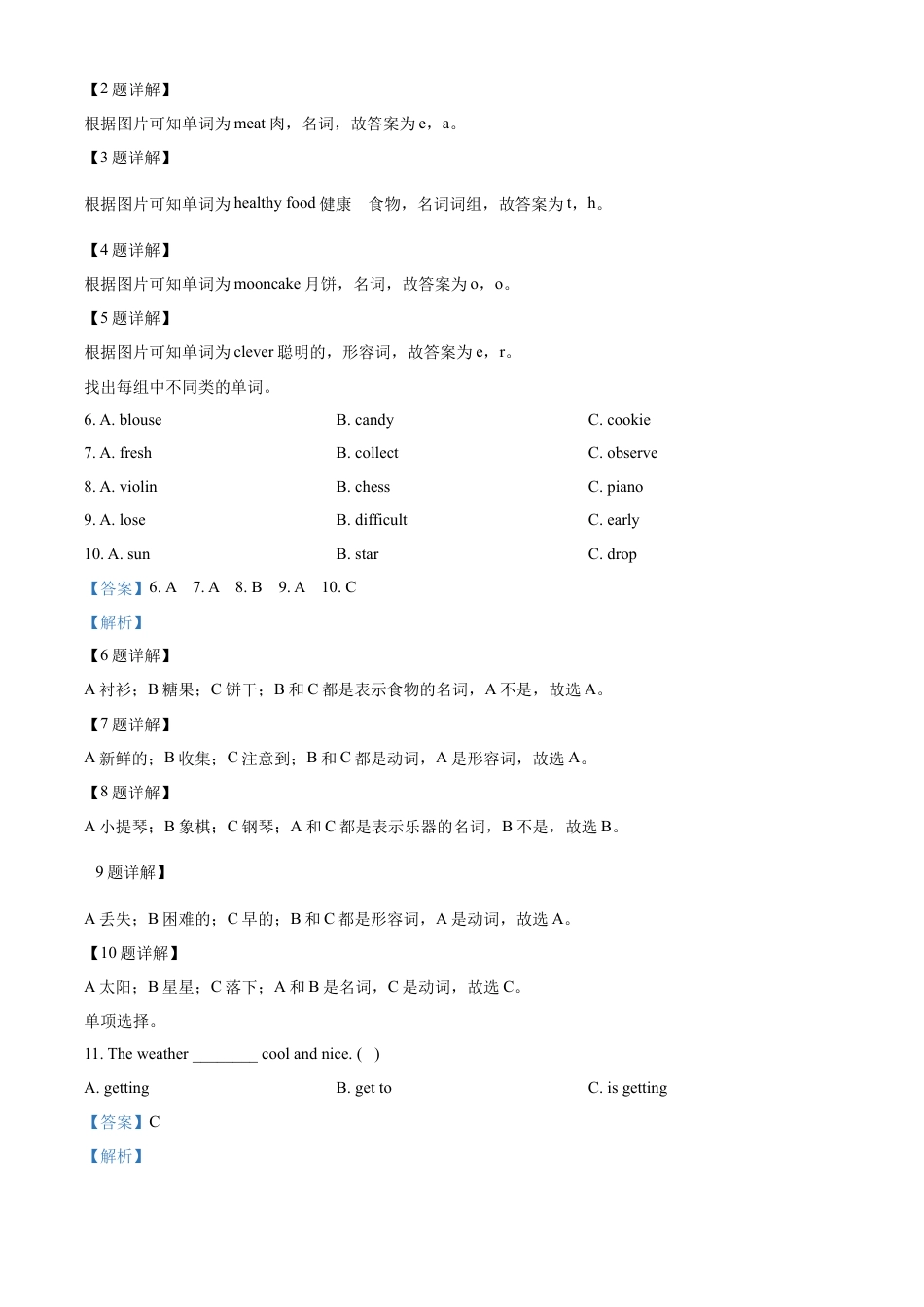 精品解析：湖南省怀化市洪江市2022年湘少版（三起）六年级下册小升初毕业考试英语试卷（解析版）.docx