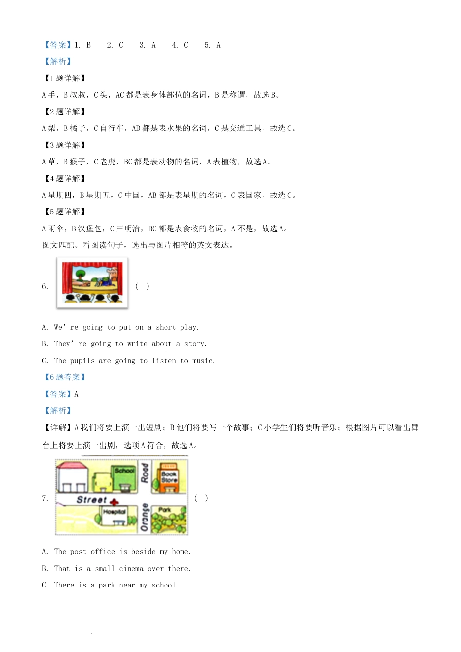 精品解析：湖南省怀化市通道县2021年湘少版（三起）小升初英语试卷（解析版）.docx