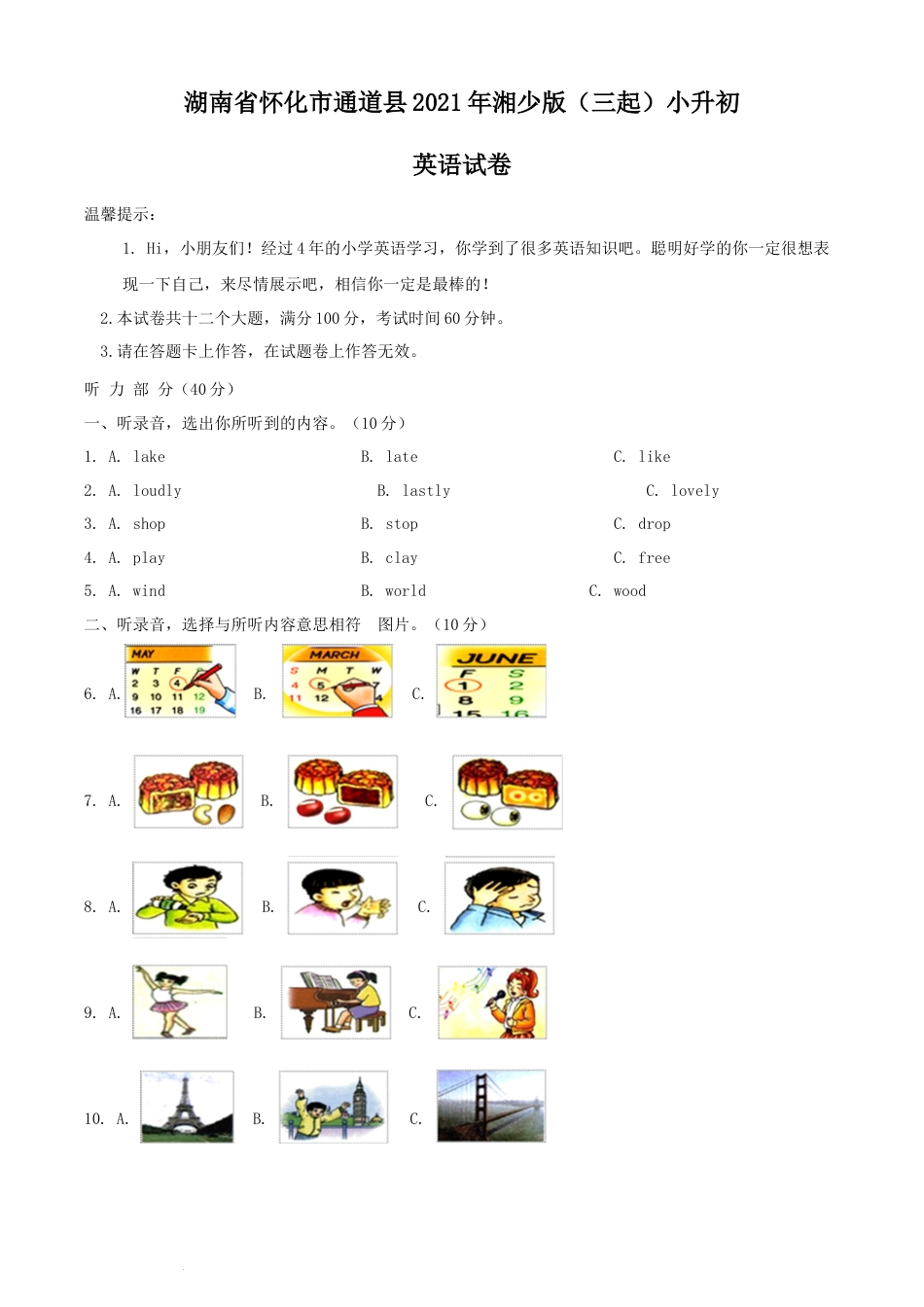 精品解析：湖南省怀化市通道县2021年湘少版（三起）小升初英语试卷（原卷版）.docx