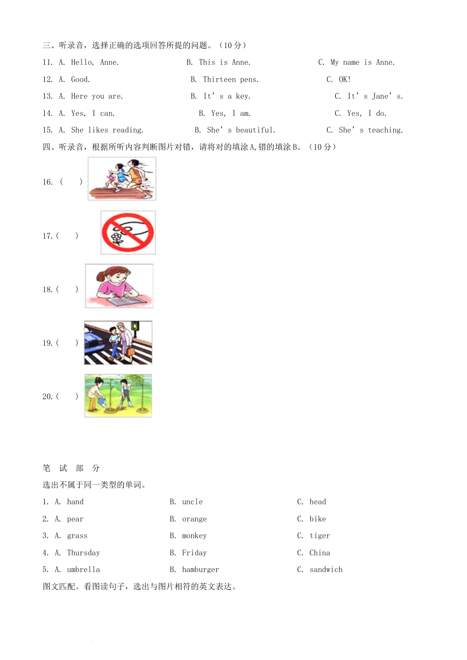 精品解析：湖南省怀化市通道县2021年湘少版（三起）小升初英语试卷（原卷版）.docx