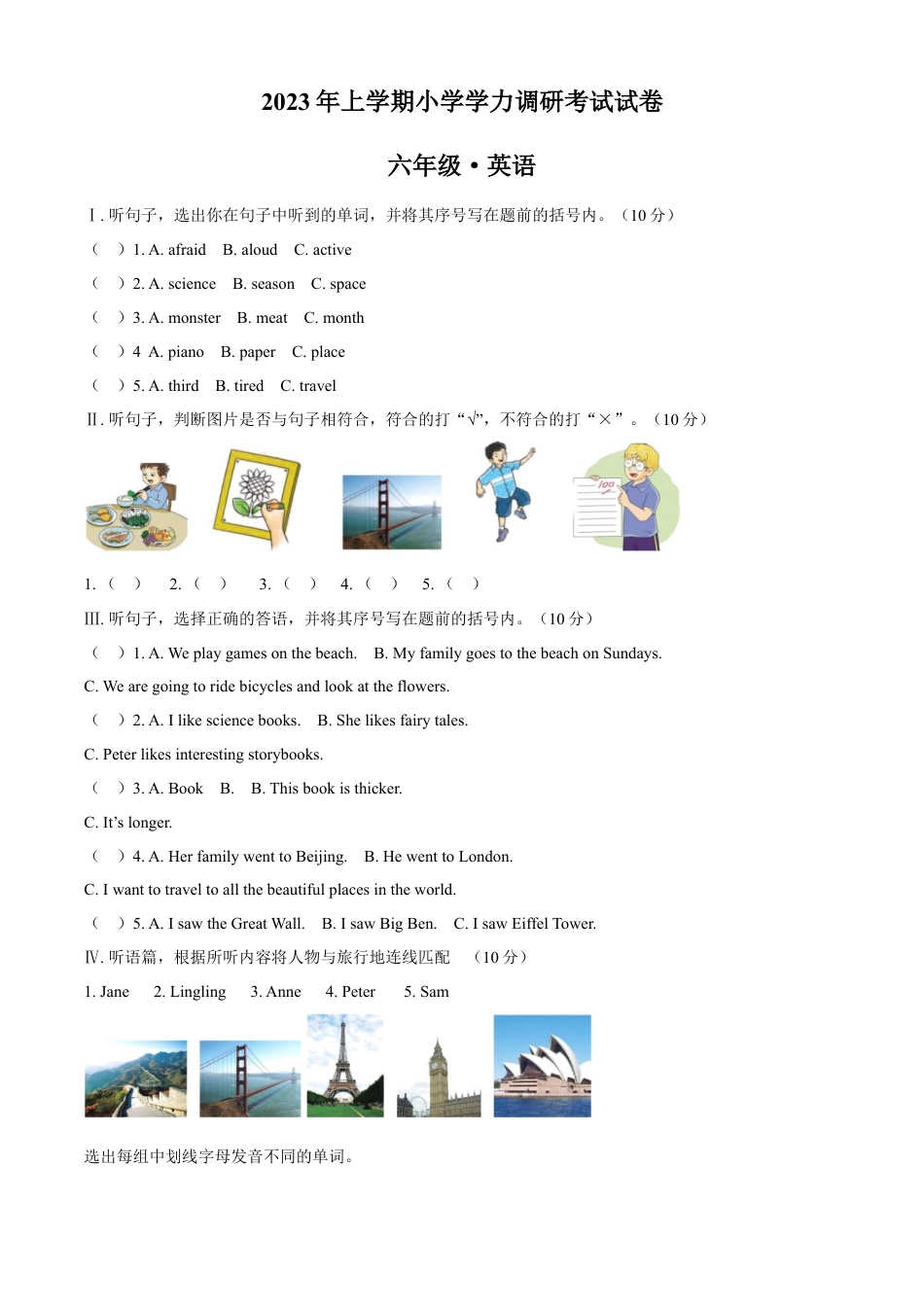 精品解析：2022-2023学年湖南省湘潭市湘潭县湘少版（三起）六年级下学期7月期末英语试卷（原卷版）.docx