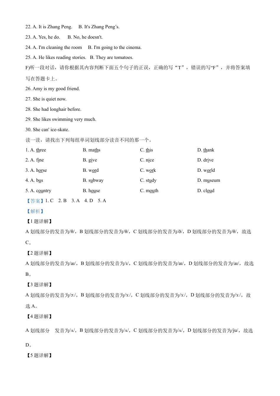 精品解析：2022-2023学年湖南省岳阳市岳阳县人教PEP版六年级下学期6月期末英语试卷（解析版）.docx