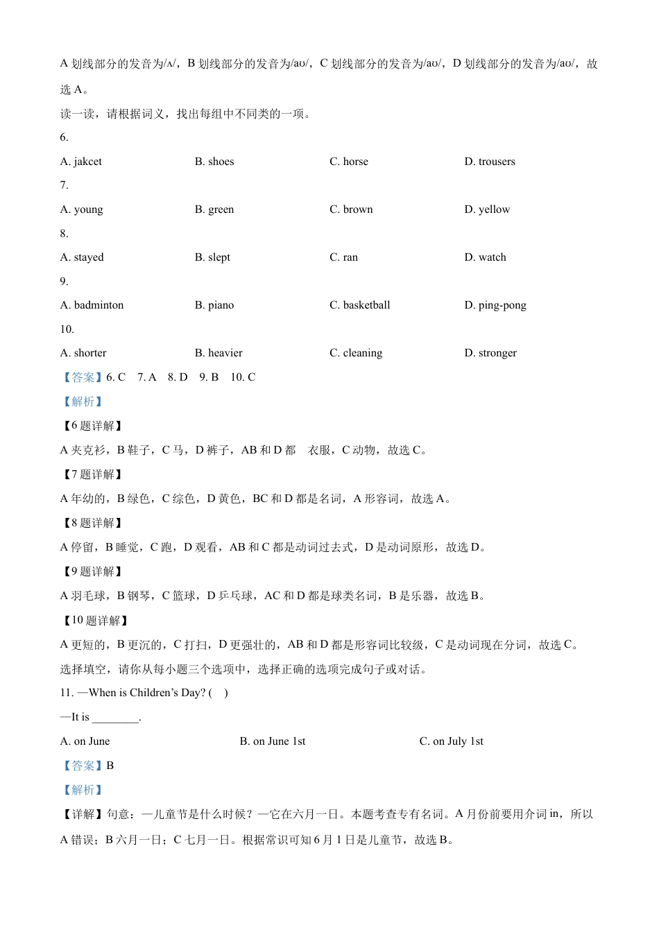 精品解析：2022-2023学年湖南省岳阳市岳阳县人教PEP版六年级下学期6月期末英语试卷（解析版）.docx