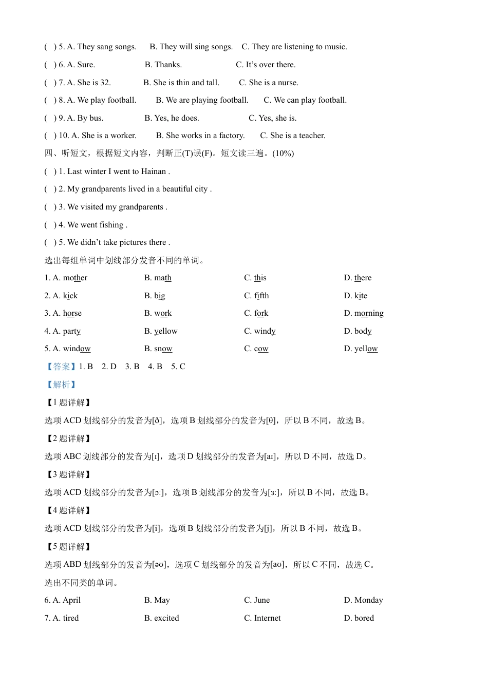 精品解析：2022-2023学年湖南省岳阳市人教PEP版六年级下册期末考试英语试卷（解析版）.docx