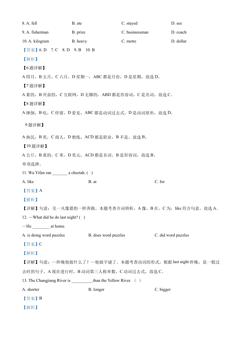 精品解析：2022-2023学年湖南省岳阳市人教PEP版六年级下册期末考试英语试卷（解析版）.docx