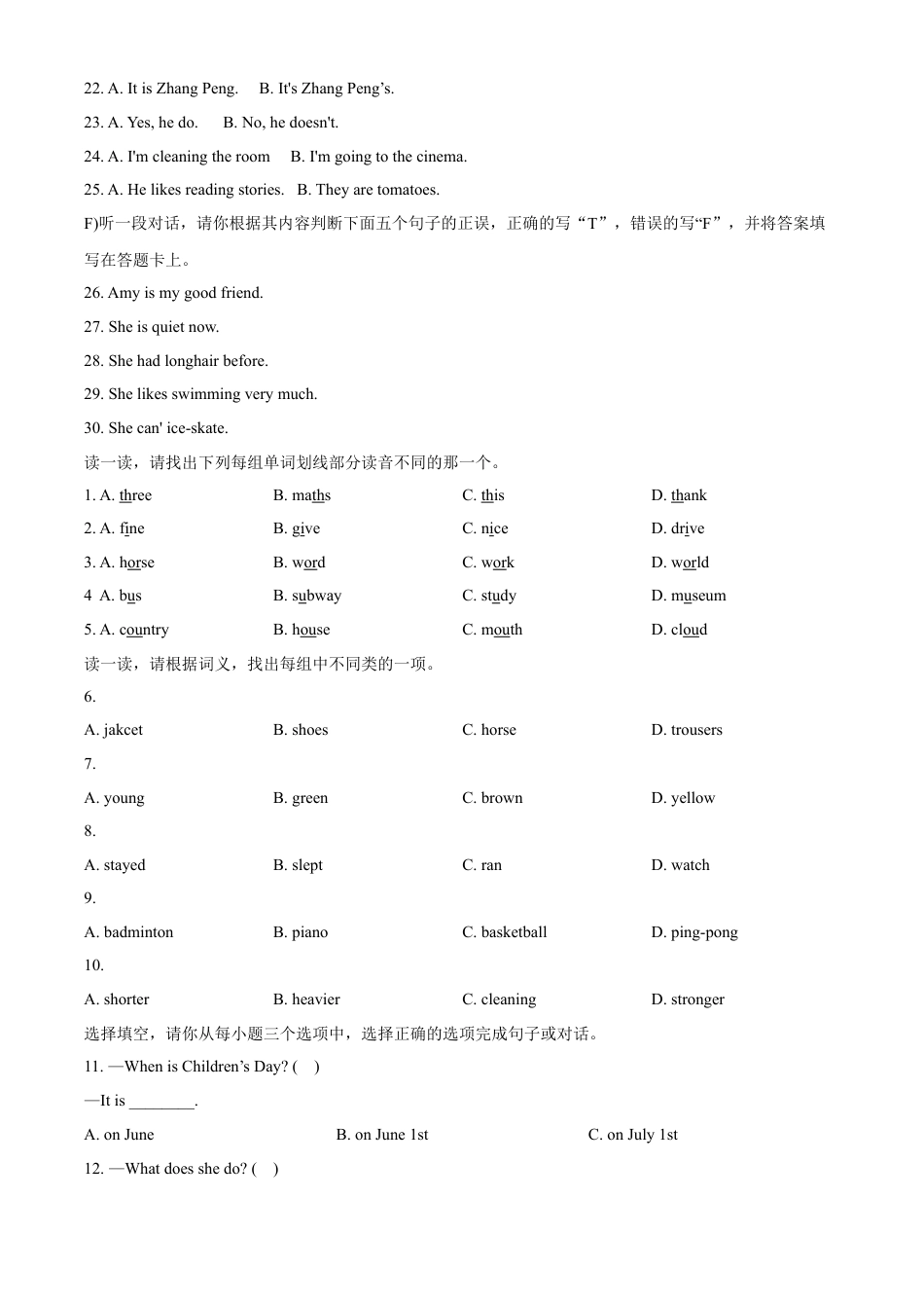 精品解析：2022-2023学年湖南省岳阳市岳阳县人教PEP版六年级下学期6月期末英语试卷（原卷版）.docx