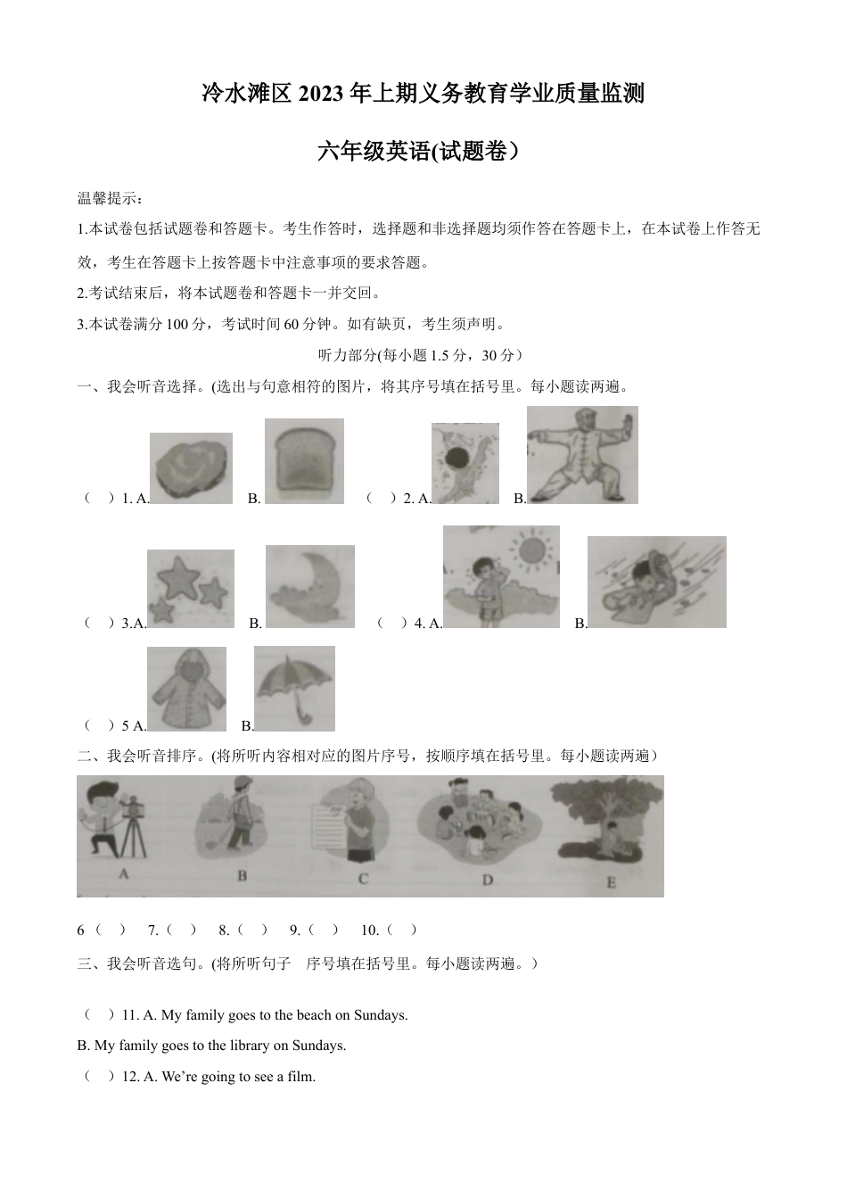 精品解析：2022-2023学年湖南省永州市冷水滩区湘少版（三起）六年级下学期6月期末英语试卷（原卷版）.docx