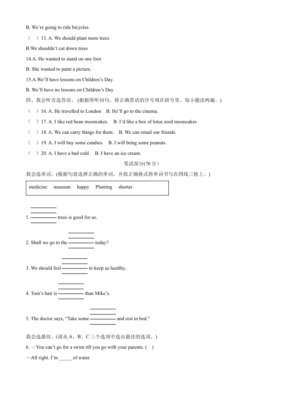 精品解析：2022-2023学年湖南省永州市冷水滩区湘少版（三起）六年级下学期6月期末英语试卷（原卷版）.docx