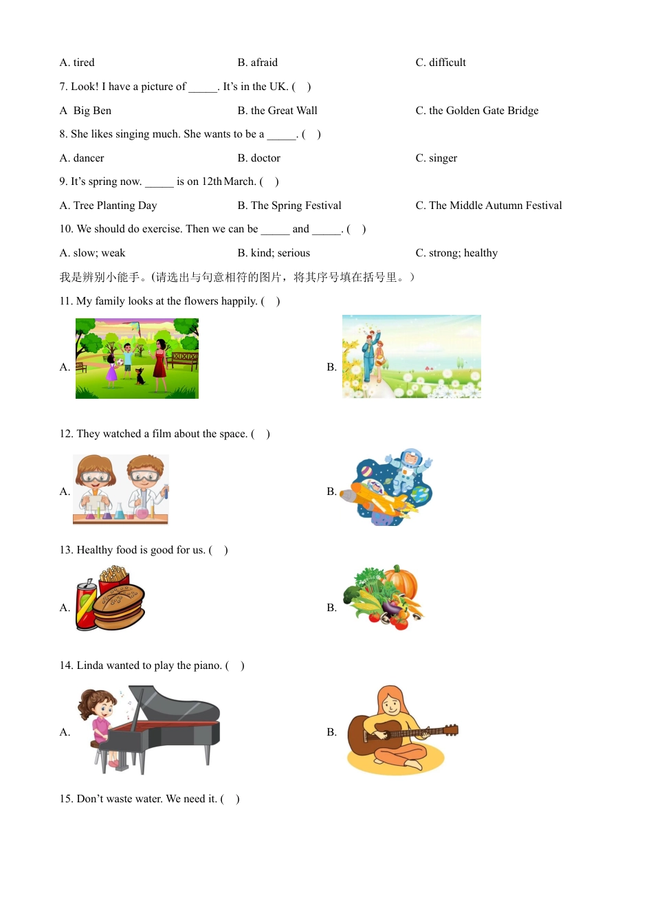 精品解析：2022-2023学年湖南省永州市冷水滩区湘少版（三起）六年级下学期6月期末英语试卷（原卷版）.docx