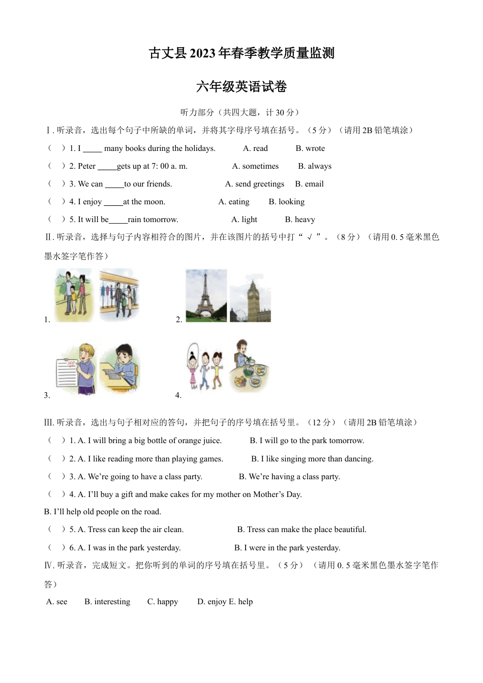 精品解析：2022-2023学年湖南省湘西州古丈县湘少版（三起）六年级下册期末考试英语试卷（原卷版）.docx