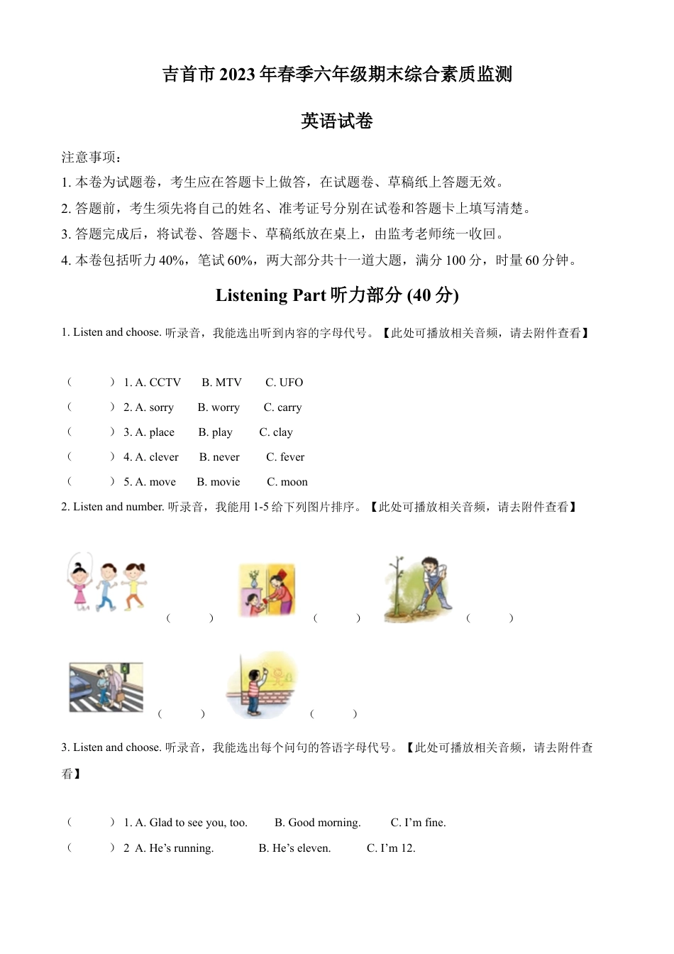 精品解析：2022-2023学年湖南省湘西州吉首市湘少版（三起）六年级下册期末考试英语试卷（含听力音频）（原卷版）.docx