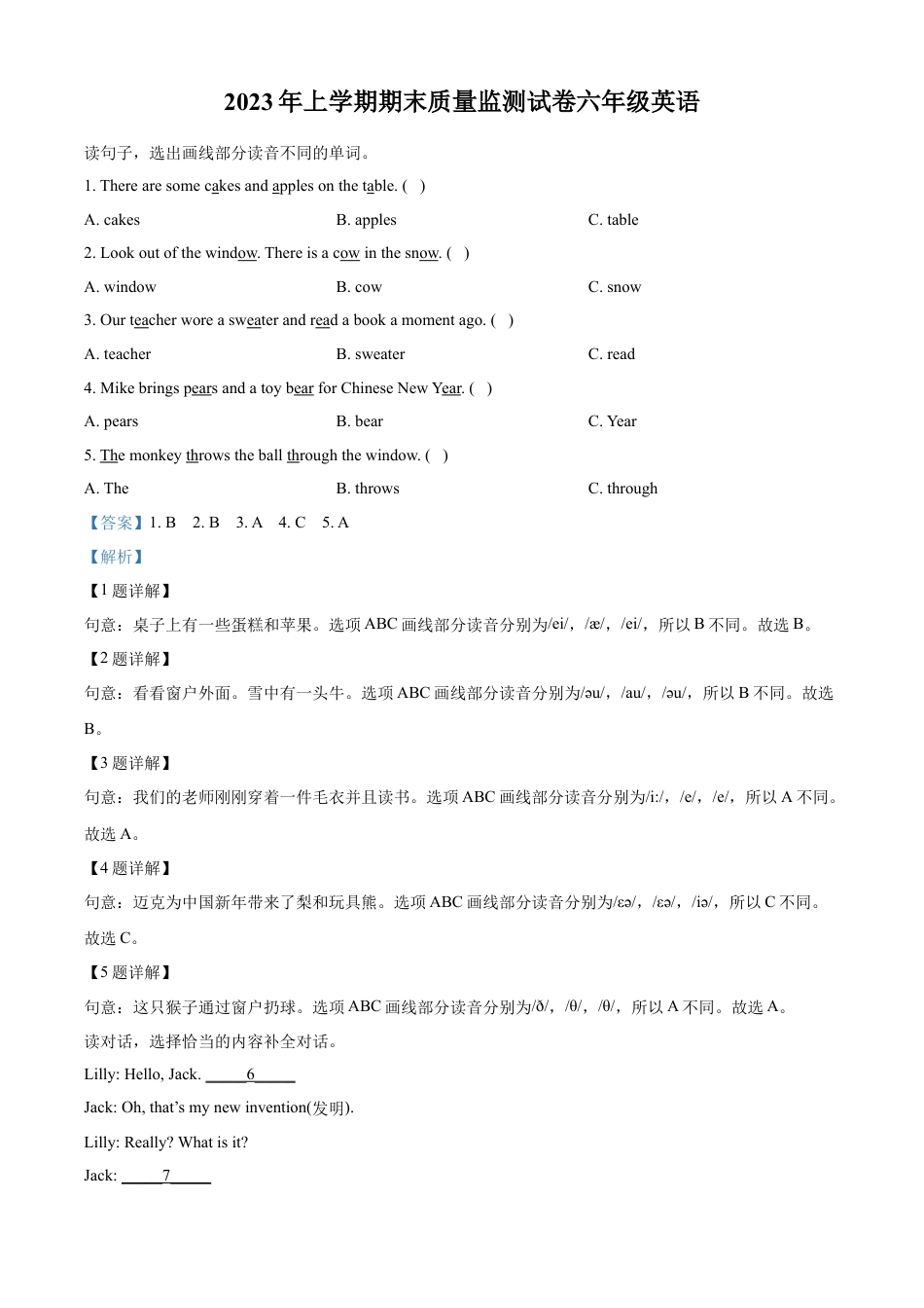 精品解析：2022-2023学年湖南省湘潭市雨湖区湘少版（三起）六年级下册期末质量监测英语试卷（解析版）.docx