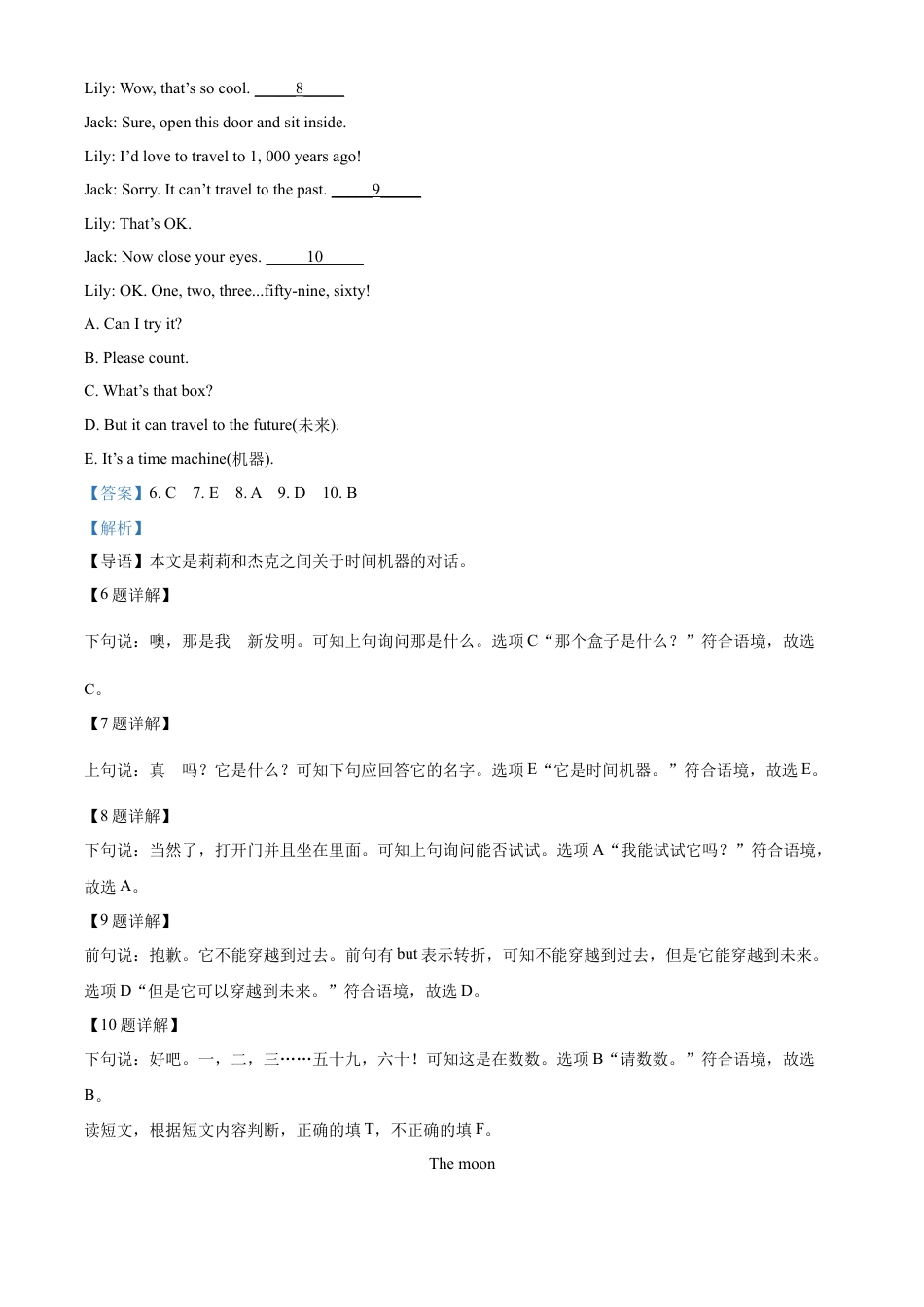 精品解析：2022-2023学年湖南省湘潭市雨湖区湘少版（三起）六年级下册期末质量监测英语试卷（解析版）.docx