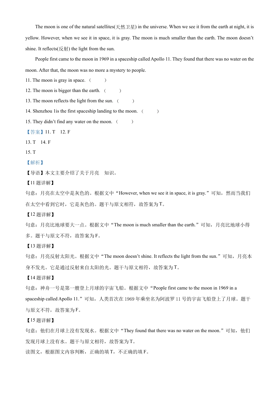 精品解析：2022-2023学年湖南省湘潭市雨湖区湘少版（三起）六年级下册期末质量监测英语试卷（解析版）.docx