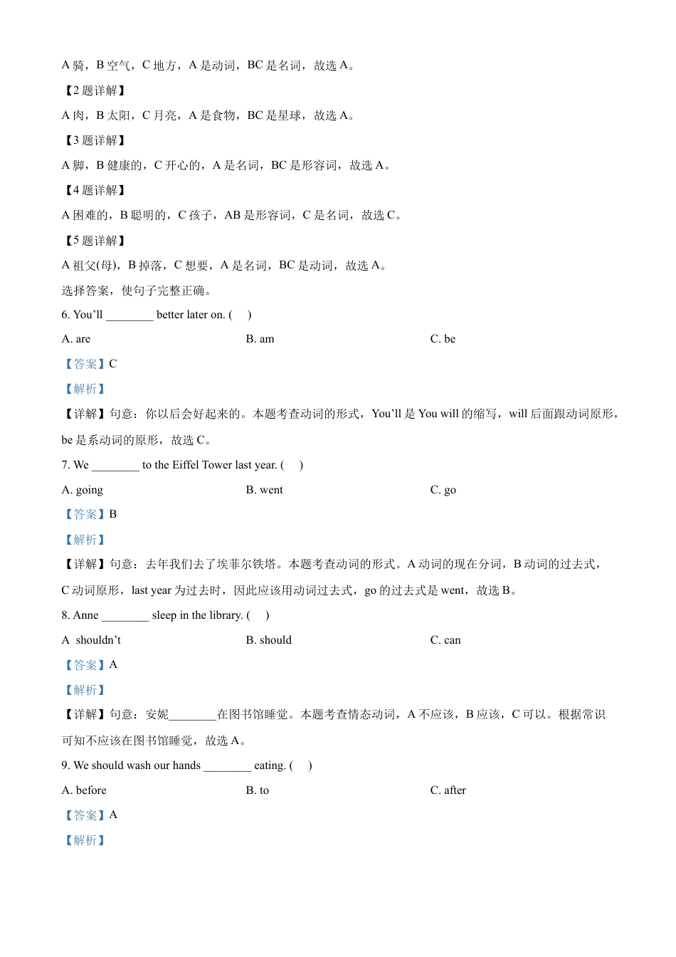 精品解析：2022-2023学年湖南省郴州市汝城县湘少版（三起）六年级下册期末考试英语试卷（解析版）.docx