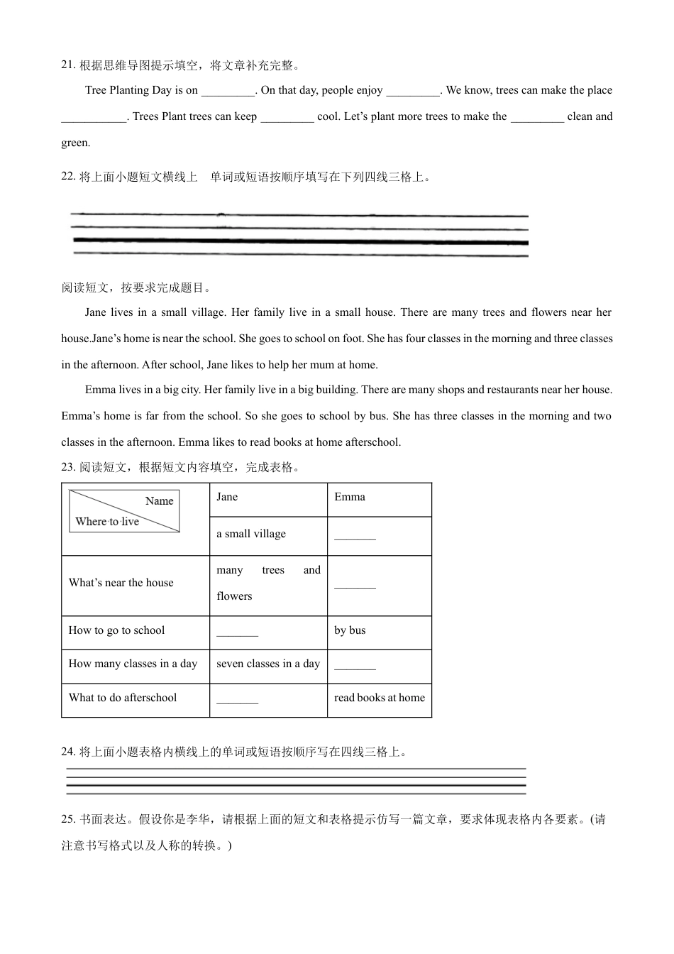 精品解析：2022-2023学年湖南省湘潭市雨湖区湘少版（三起）六年级下册期末质量监测英语试卷（原卷版）.docx