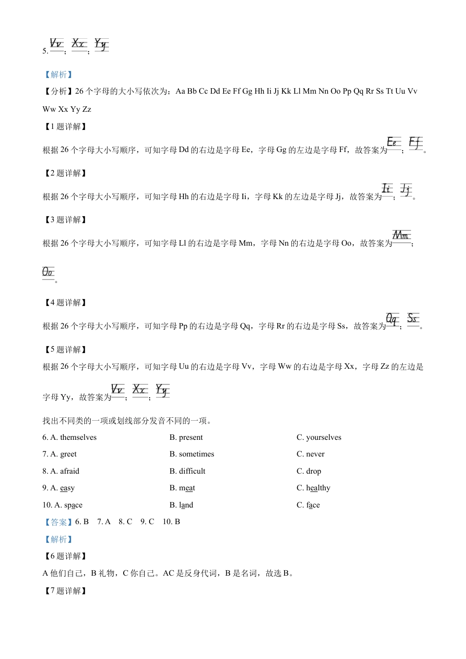 精品解析：2022-2023学年湖南省娄底市双峰县湘少版（三起）六年级下学期7月期末英语试卷（解析版）.docx