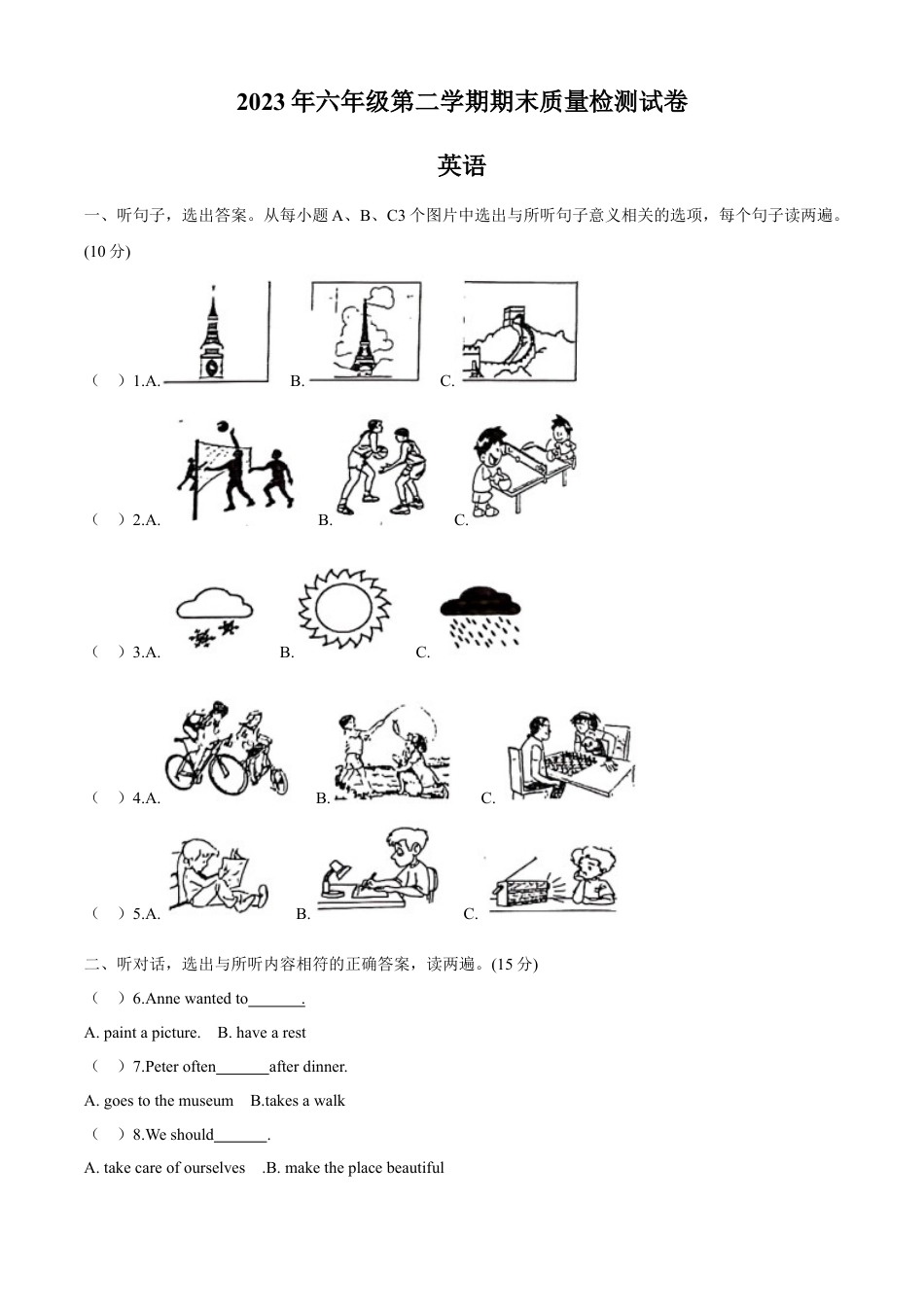 精品解析：2022-2023学年湖南省娄底市双峰县湘少版（三起）六年级下学期7月期末英语试卷（原卷版）.docx
