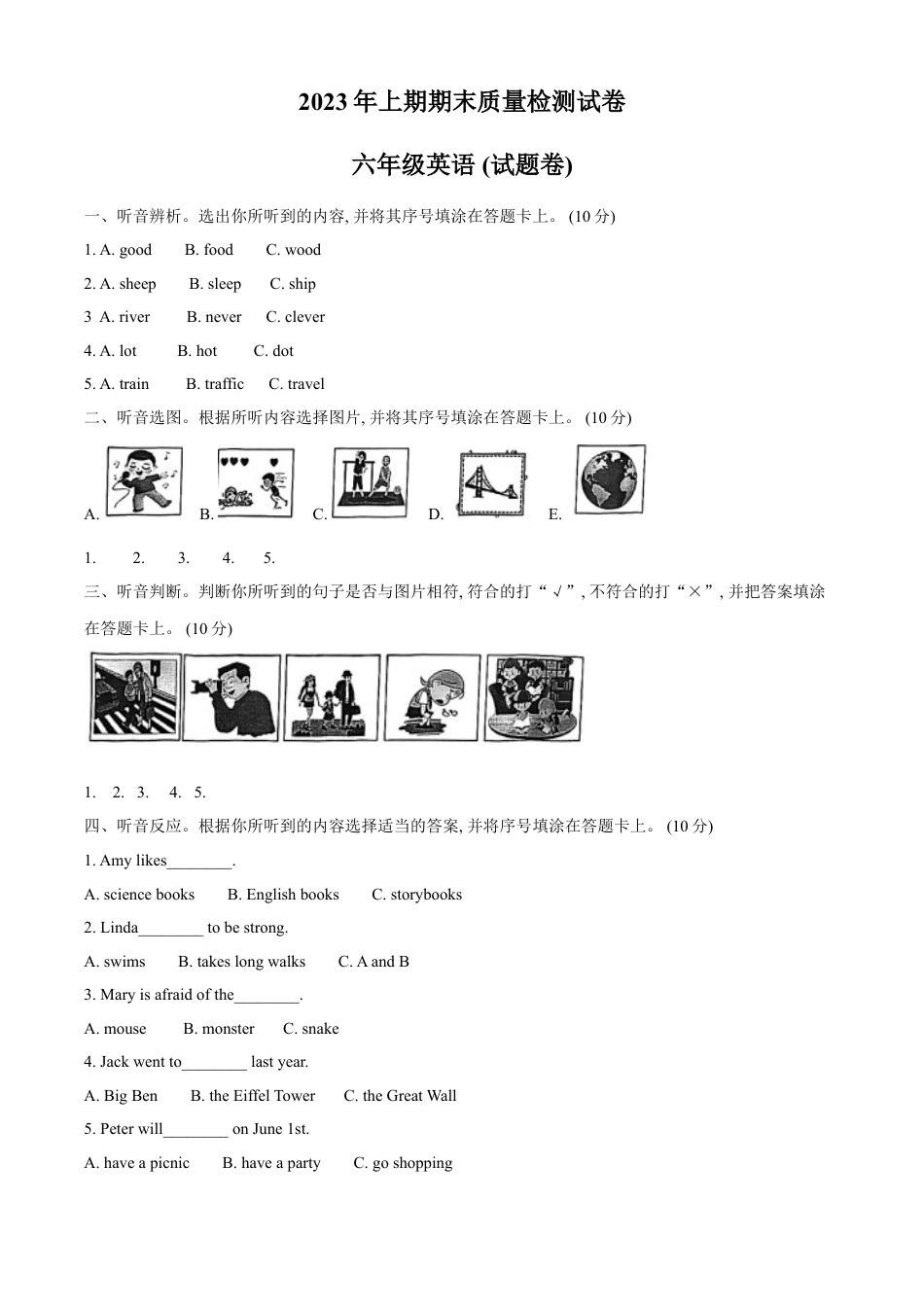 精品解析：2022-2023学年湖南省湘潭市湘乡市湘少版（三起）六年级下册期末质量监测英语试卷（解析版）.docx