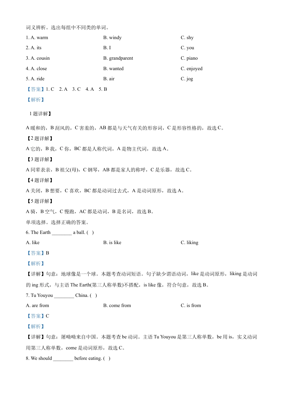 精品解析：2022-2023学年湖南省湘潭市湘乡市湘少版（三起）六年级下册期末质量监测英语试卷（解析版）.docx
