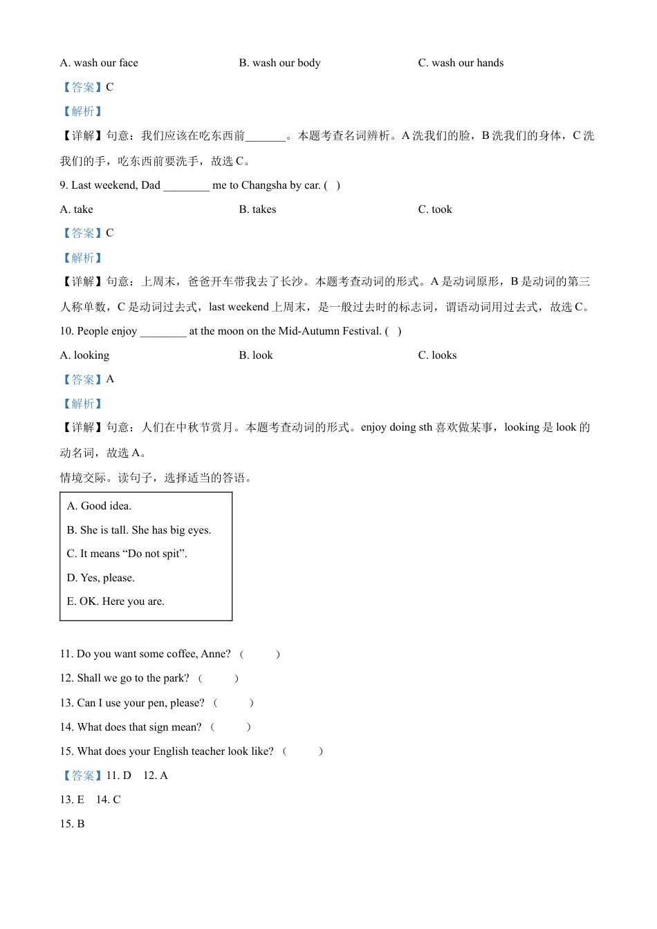 精品解析：2022-2023学年湖南省湘潭市湘乡市湘少版（三起）六年级下册期末质量监测英语试卷（解析版）.docx