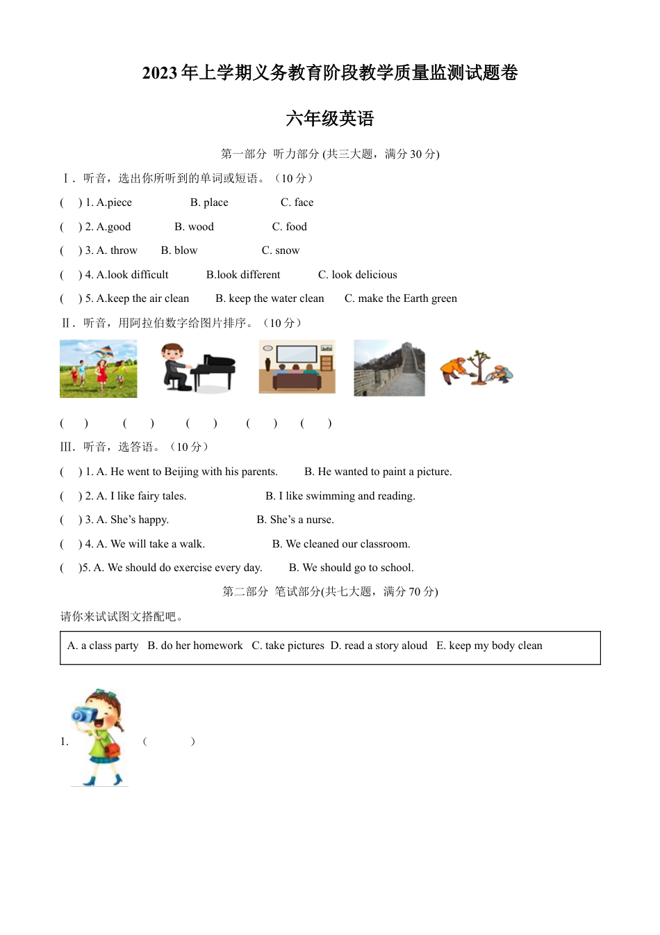 精品解析：2022-2023学年湖南省常德市汉寿县湘少版（三起）六年级下册期末考试英语试卷（原卷版）.docx