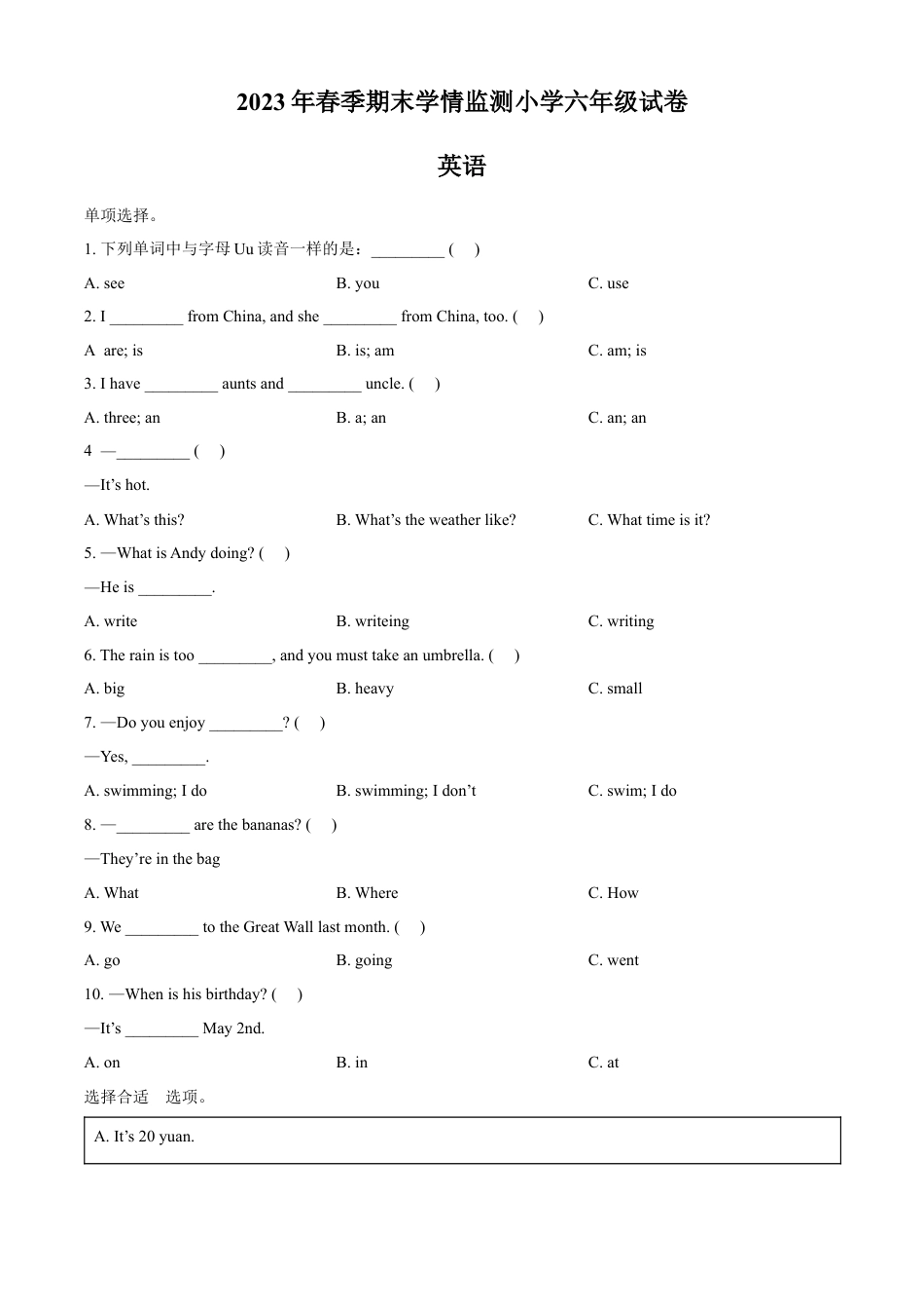 精品解析：2022-2023学年湖南省邵阳市邵阳县湘鲁版六年级下册期末考试英语试卷（原卷版）.docx