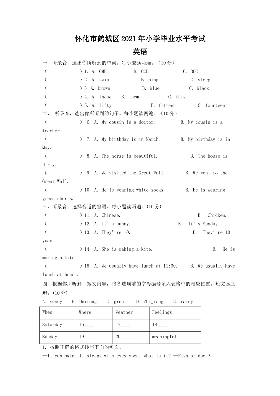 精品解析：湖南省怀化市鹤城区2021年湘少版（三起）小升初英语试卷（原卷版）.doc