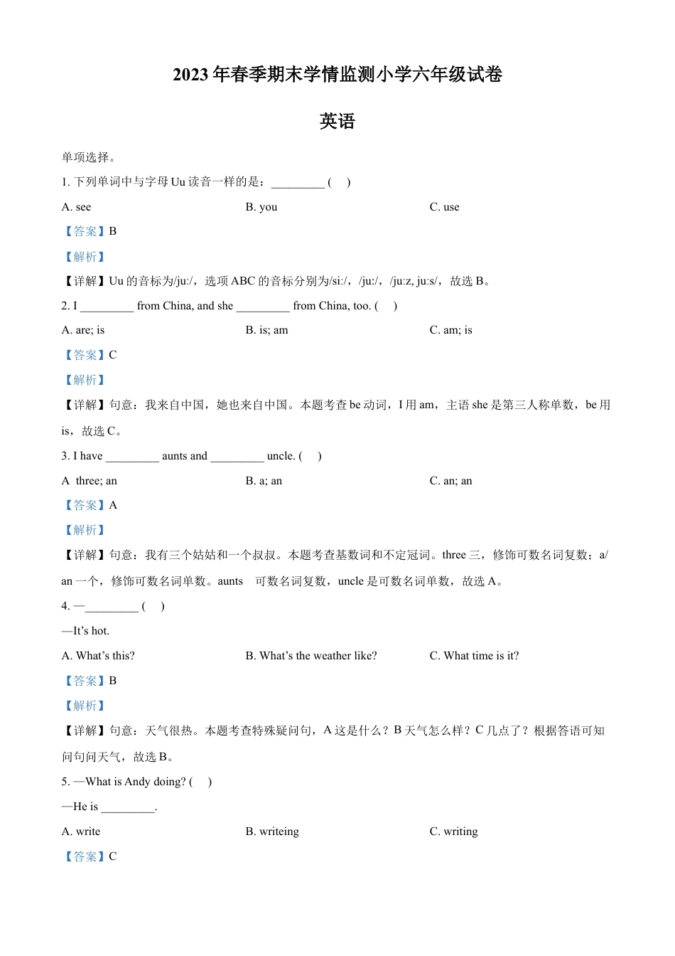 精品解析：2022-2023学年湖南省邵阳市邵阳县湘鲁版六年级下册期末考试英语试卷（解析版）.docx