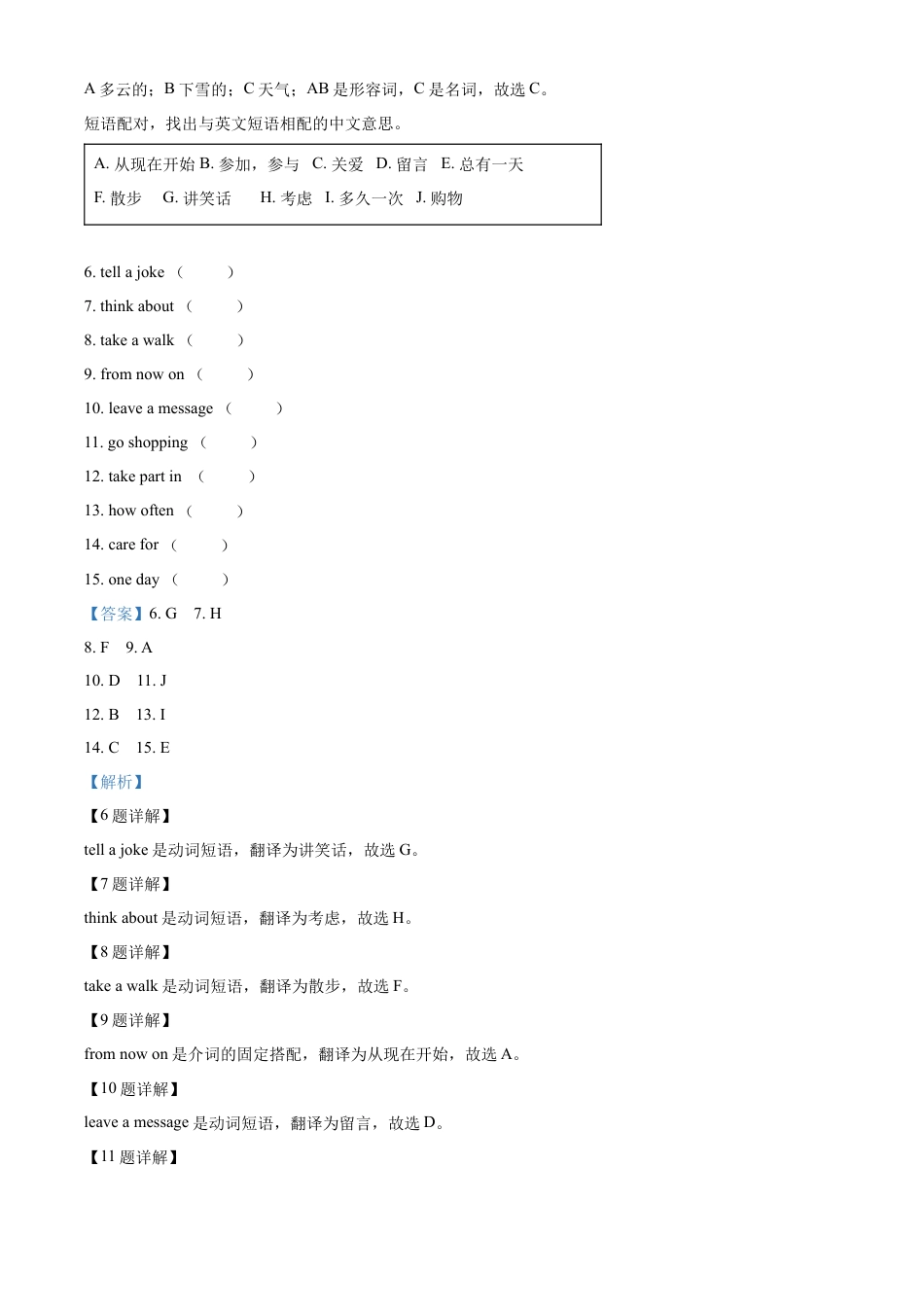 精品解析：2022-2023学年湖南省衡阳市耒阳市湘少版（三起）六年级下册期末测试英语试卷（解析版）.docx