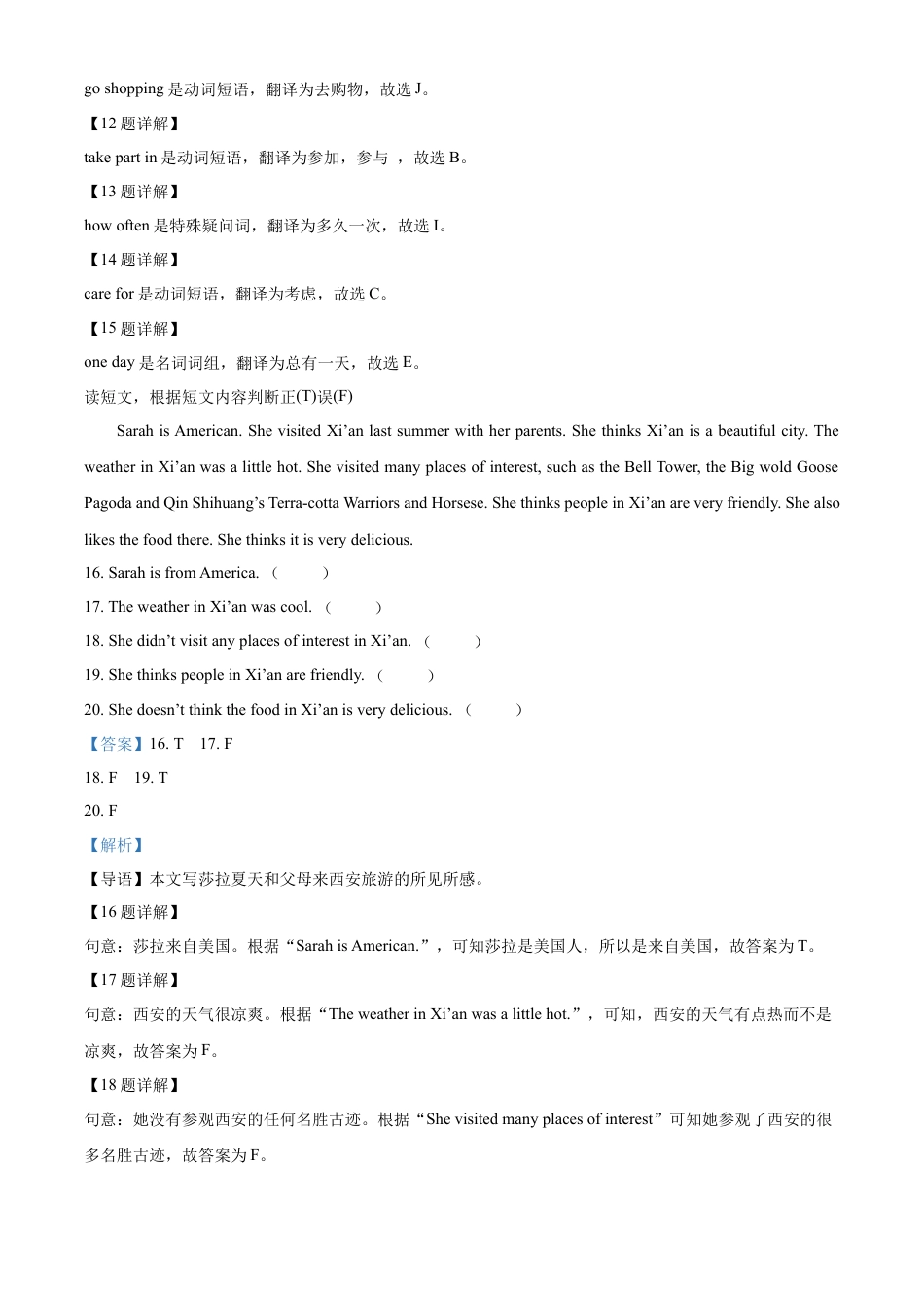 精品解析：2022-2023学年湖南省衡阳市耒阳市湘少版（三起）六年级下册期末测试英语试卷（解析版）.docx