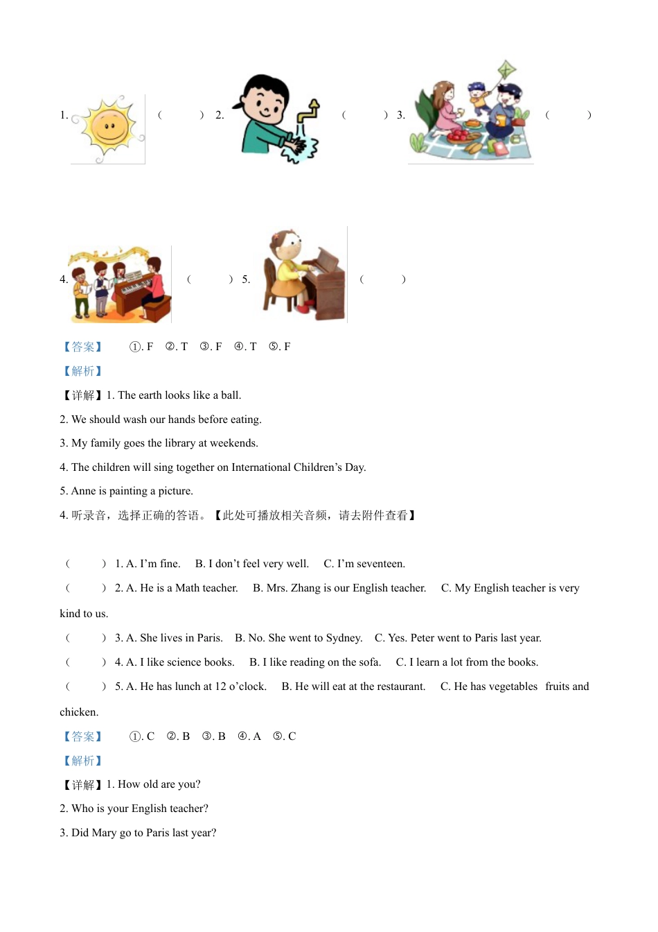 精品解析：2022-2023学年湖南省常德市安乡县湘少版（三起）六年级下册期末考试英语试卷（含听力音频）（解析版）.docx