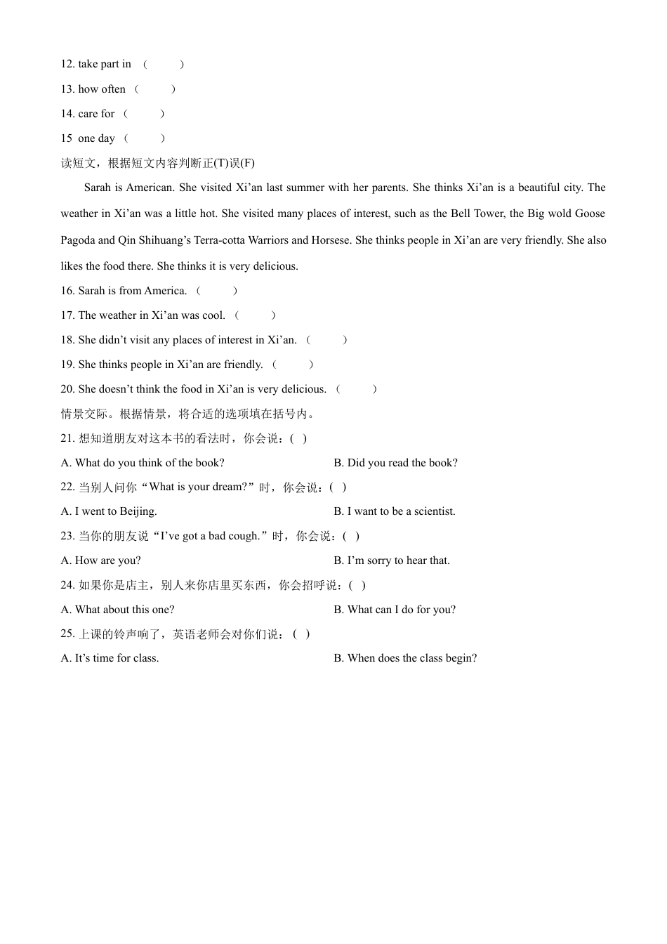 精品解析：2022-2023学年湖南省衡阳市耒阳市湘少版（三起）六年级下册期末测试英语试卷（原卷版）.docx