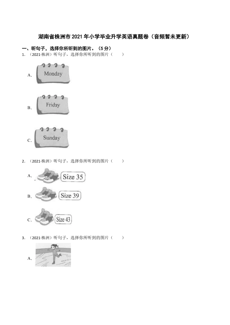 湖南省株洲市2021年小学毕业升学英语真题卷（音频暂未更新）(学生版).docx