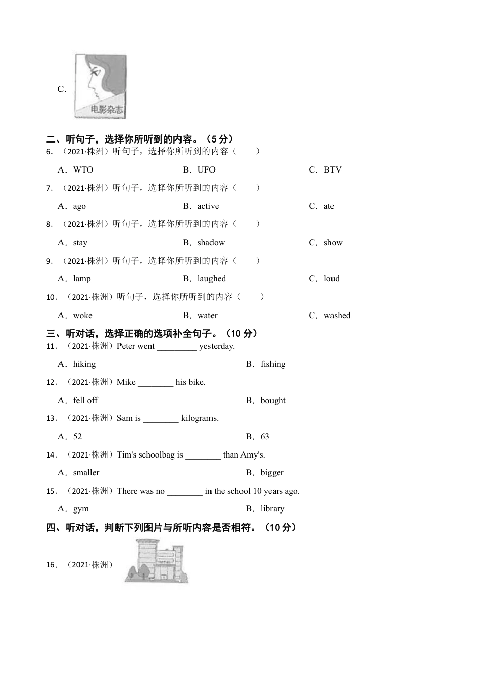 湖南省株洲市2021年小学毕业升学英语真题卷（音频暂未更新）(学生版).docx