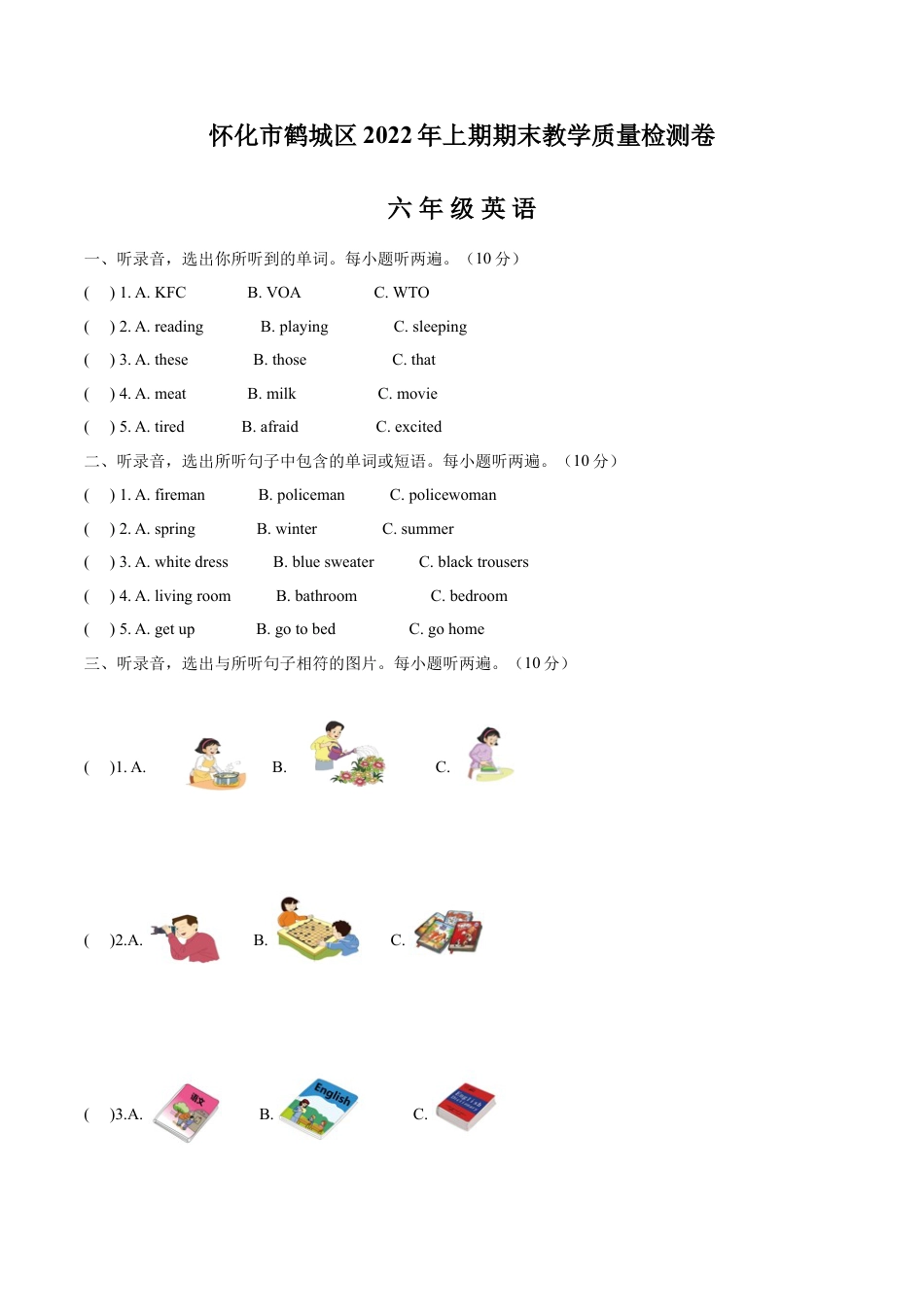 精品解析：2021-2022学年湖南省怀化市鹤城区湘少版（三起）六年级下册期末教学质量检测英语试卷（原卷版）.docx