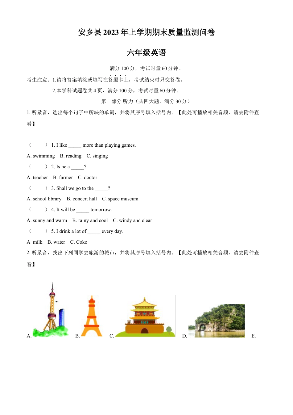 精品解析：2022-2023学年湖南省常德市安乡县湘少版（三起）六年级下册期末考试英语试卷（含听力音频）（原卷版）.docx
