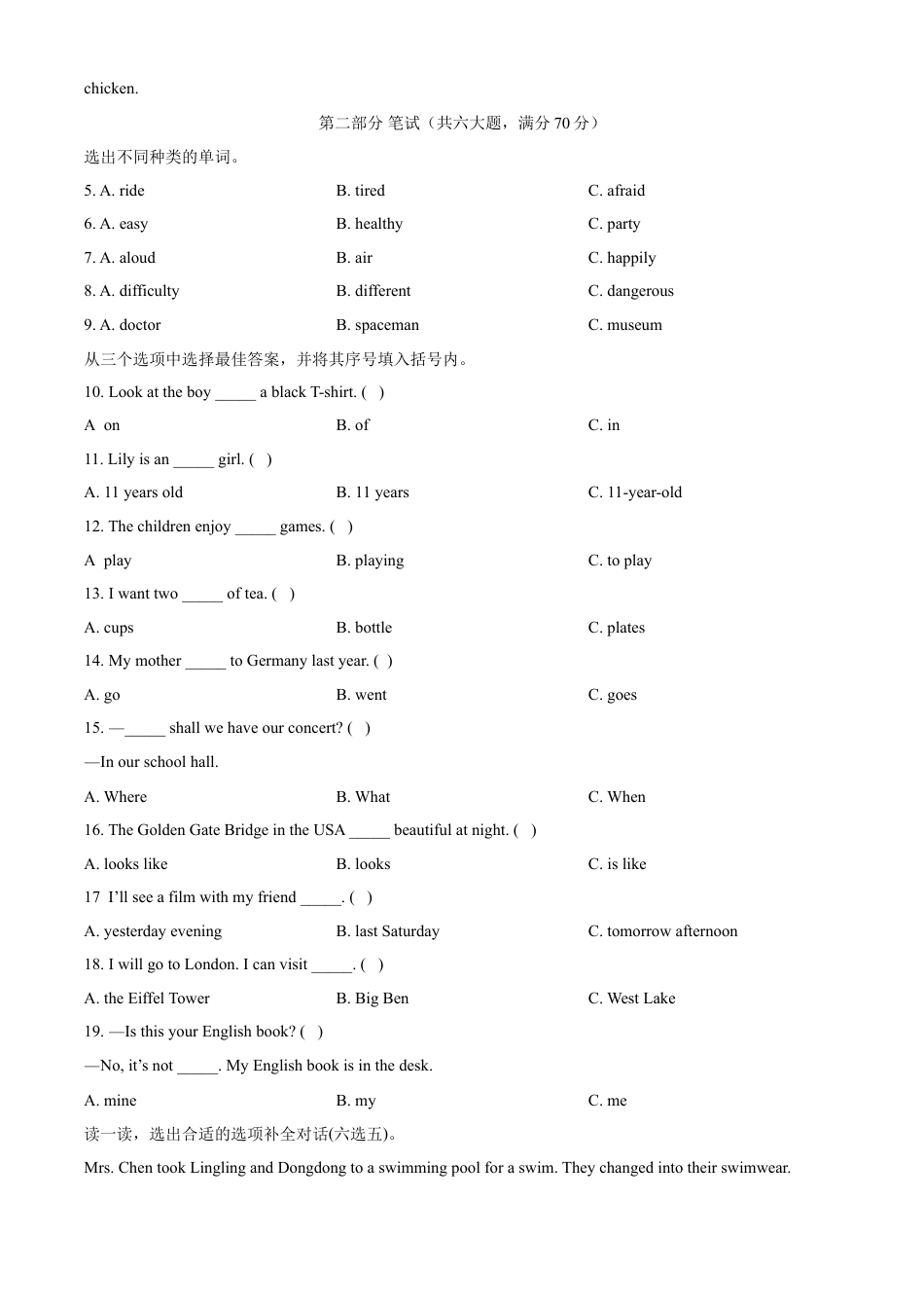 精品解析：2022-2023学年湖南省常德市安乡县湘少版（三起）六年级下册期末考试英语试卷（含听力音频）（原卷版）.docx