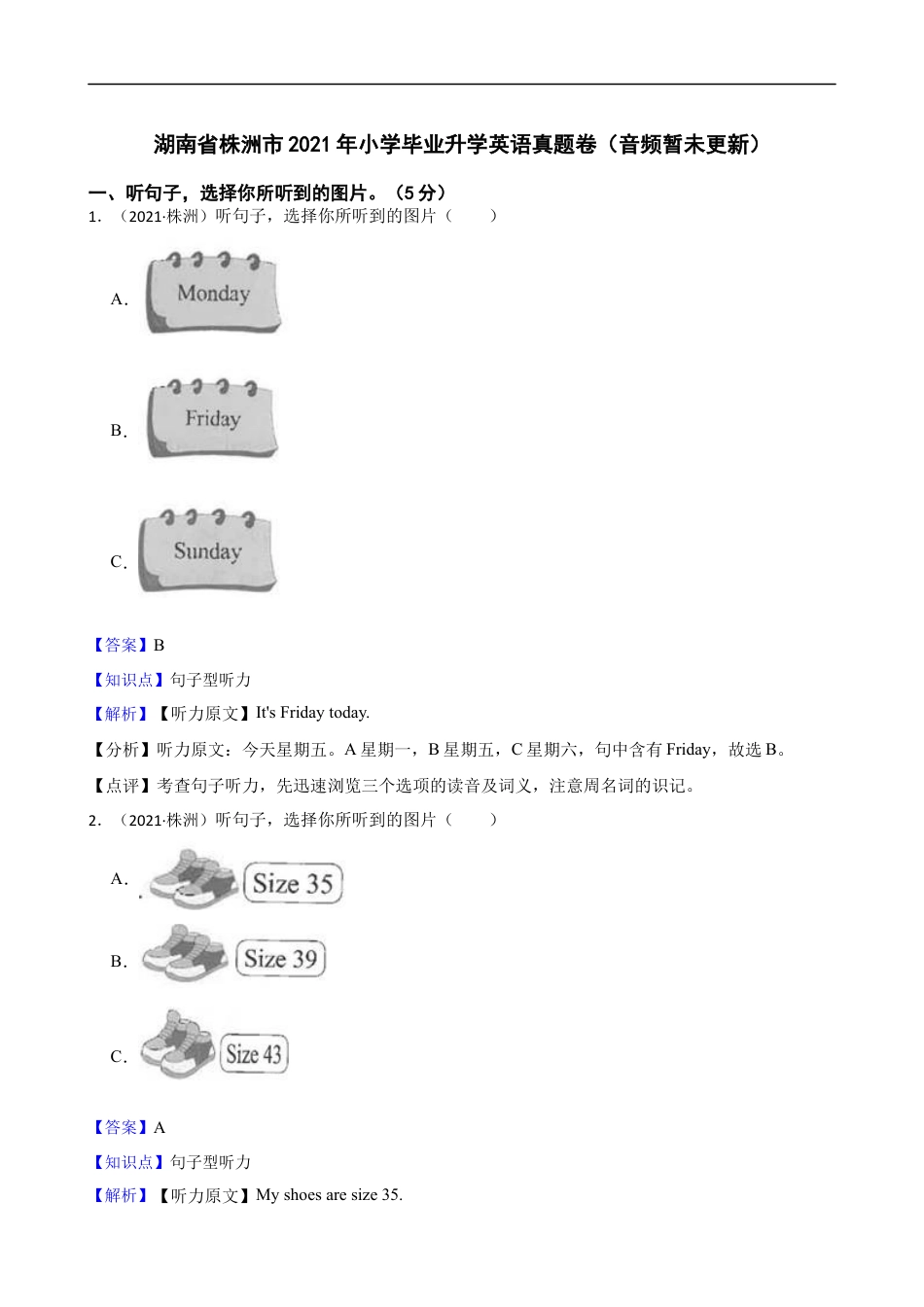 湖南省株洲市2021年小学毕业升学英语真题卷（音频暂未更新）(教师版).docx